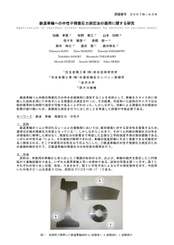 鉄道車輪への中性子残留応力測定法の適用に関する研究