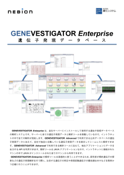 GENEVESTIGATOR Enterprise