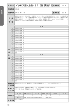 イタリア語（上級）B1［旧：講読1］