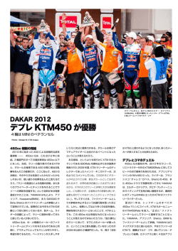 デプレ KTM450 が優勝 - WordPress.com