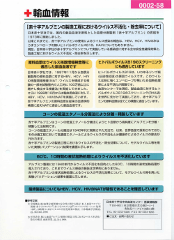 2000年02月 輸血情報 0002-58 赤十字アルブミンの