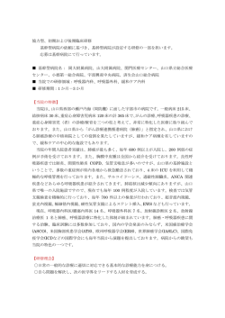 協力型、初期および後期臨床研修 基幹型病院の依頼に基づき、基幹型