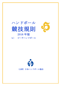 表示 - 日本ハンドボール協会