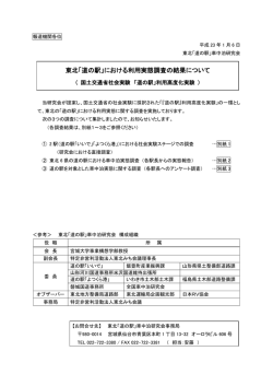 利用実態調査の結果について（H23.1.6） 【PDF：448KB】