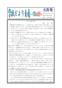 自分の言葉で語る 校長 関 幸治 毎週月曜日の全校