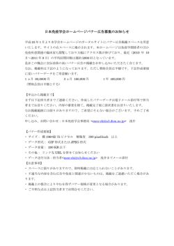 日本免疫学会ホームページバナー広告募集のお知らせ