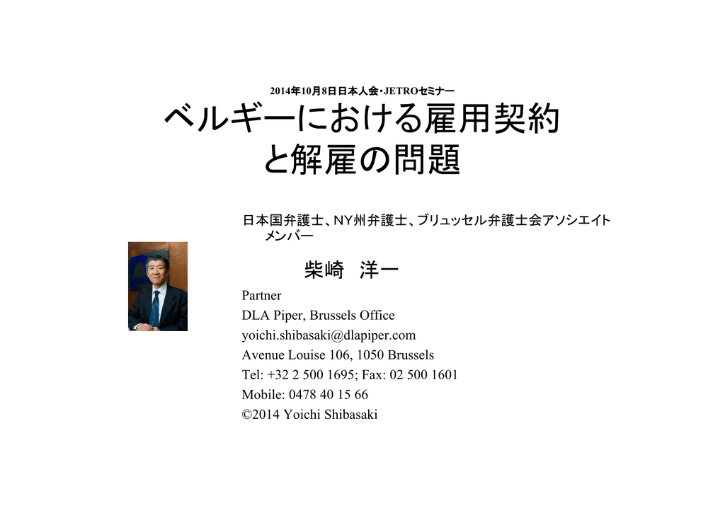 1 ベルギー日本人会