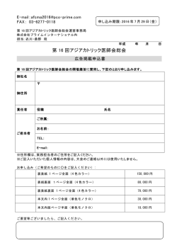 第 16 回アジアカトリック医師会総会