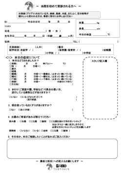さいとうこどもクリニック問診票初診