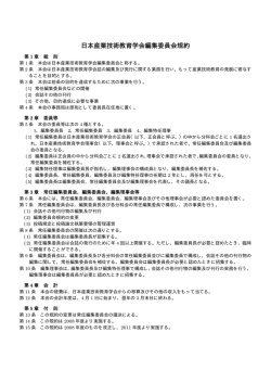 編集委員会規約