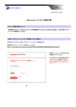 Mathematica ライセンス更新手順