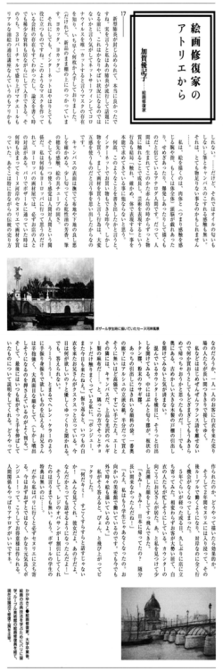 絵画修復家のアトリエから no.17