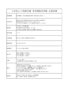 【保育補助募集】世田谷区・相模原市・座間市