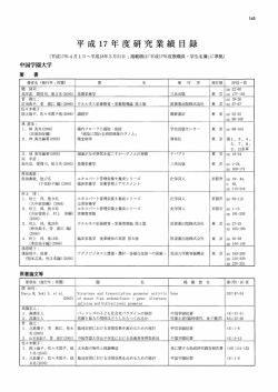 Page 1 Page 2 146 札 英生: Morikawa K Hayashi H et al. (2005
