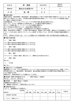 浦 達雄 観光文化実習ⅢA 1 後 期 2
