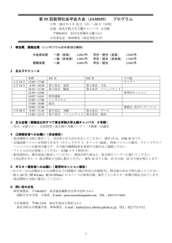 第 55 回数理社会学会大会（JAMS55） プログラム