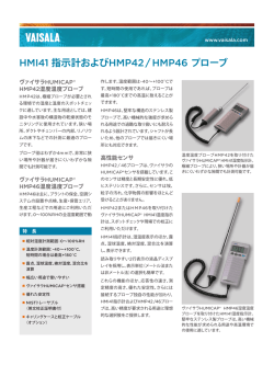 HMI41 指示計およびHMP42 / HMP46 プローブ