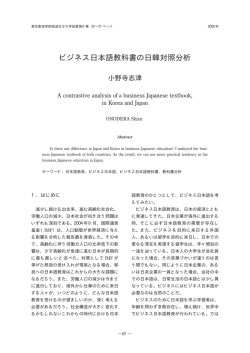 ビジネス日本語教科書の日韓対照分析
