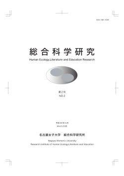 『総合科学研究』 第2号（平成20年3月発行）