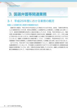 3. 国選弁護等関連業務