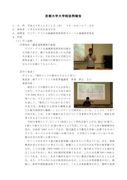 京都大学大学院訪問報告
