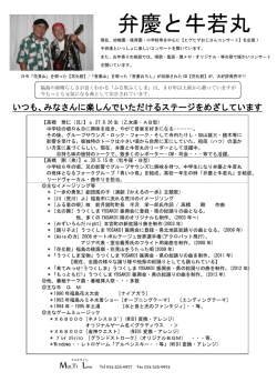 弁慶と牛若丸 - 福島県文化振興財団