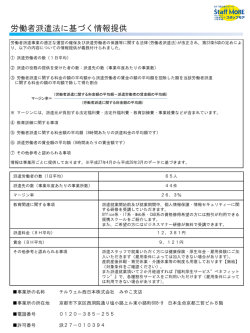 労働者派遣法に基づく情報提供