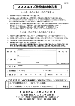 AAAエイズ啓発素材申込書 - Act Against AIDS
