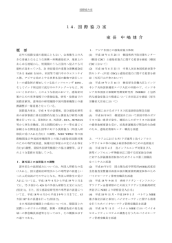 14． - 国立感染症研究所