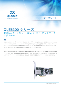 8300 シリーズ