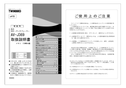 AVｰJ369 取扱説明書