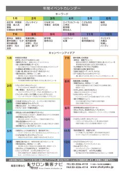 年間イベントカレンダー