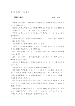 甲斐性ある