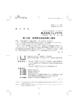 第112回 定時株主総会招集ご通知 - JTEKT 株式会社ジェイテクト