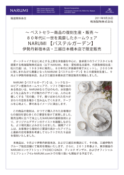 NARUMI 【パステルガーデン】 - 鳴海製陶株式会社／食器・洋食器の