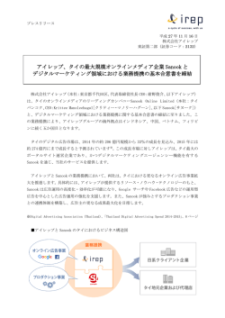 アイレップ、タイの最大規模オンラインメディア企業 Sanook と デジタル