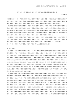 1 ボランティア活動とネオリベラリズムの共振問題を再考する - So-net
