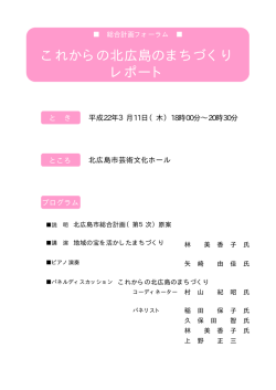 総合計画フォーラム レポート