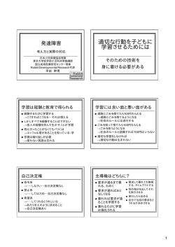 適切な行動を子どもに 学習させるためには