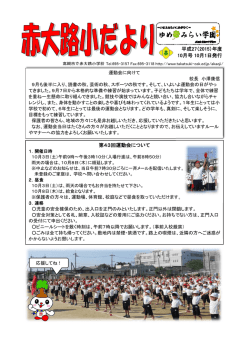 H2710 学校だより(10月号・運動会)