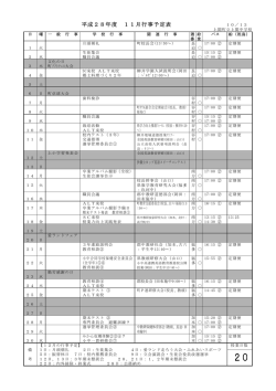 11月行事予定表