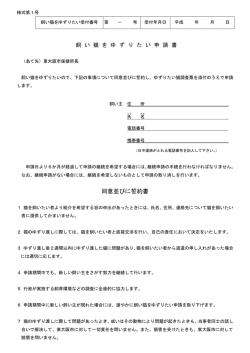 飼い猫をゆずりたい申請書
