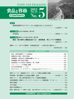 ここをクリック！ - 缶詰技術研究会