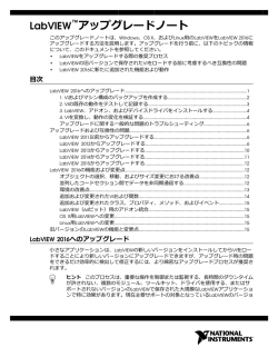 LabVIEW&trade;アップグレードノート - National Instruments
