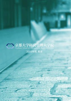 2016年度 概要