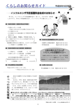 お知らせガイド 平成28年8月号