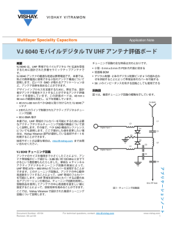 VJ 6040 モバイルデジタル TV UHF アンテナ評価ボード