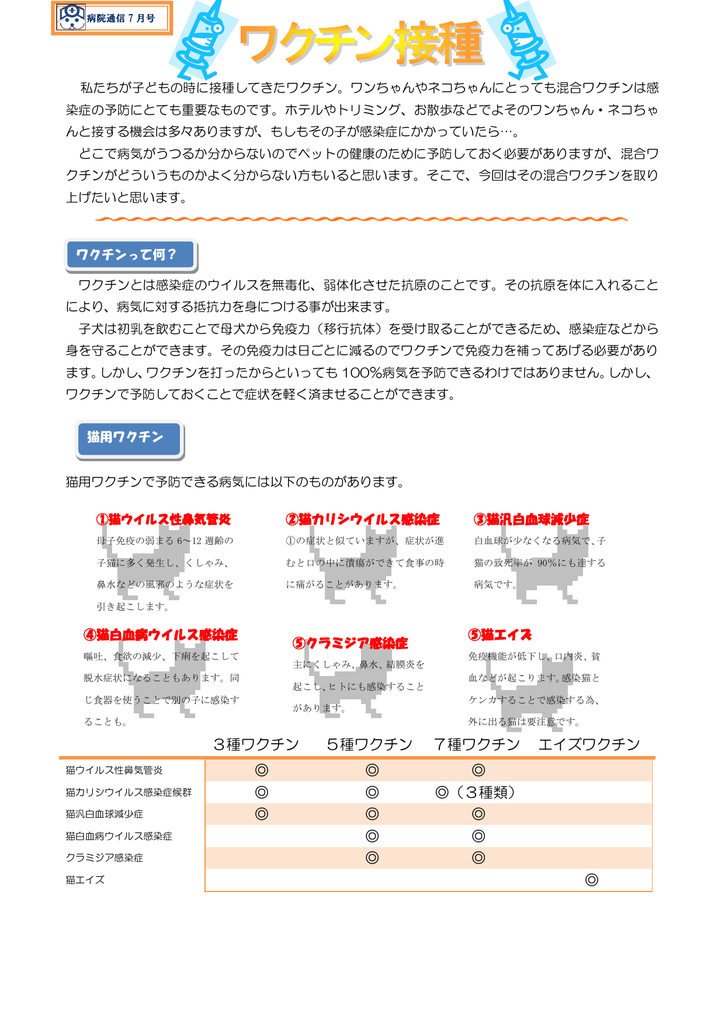 ワクチン接種