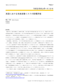 英国における気候変動リスクの影響評価