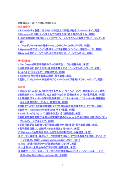 民援隊ニュース111号（2011/06）